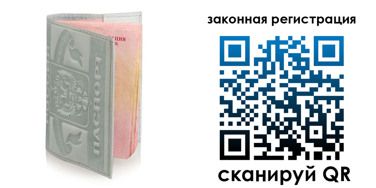 регистрация в Старом Осколе