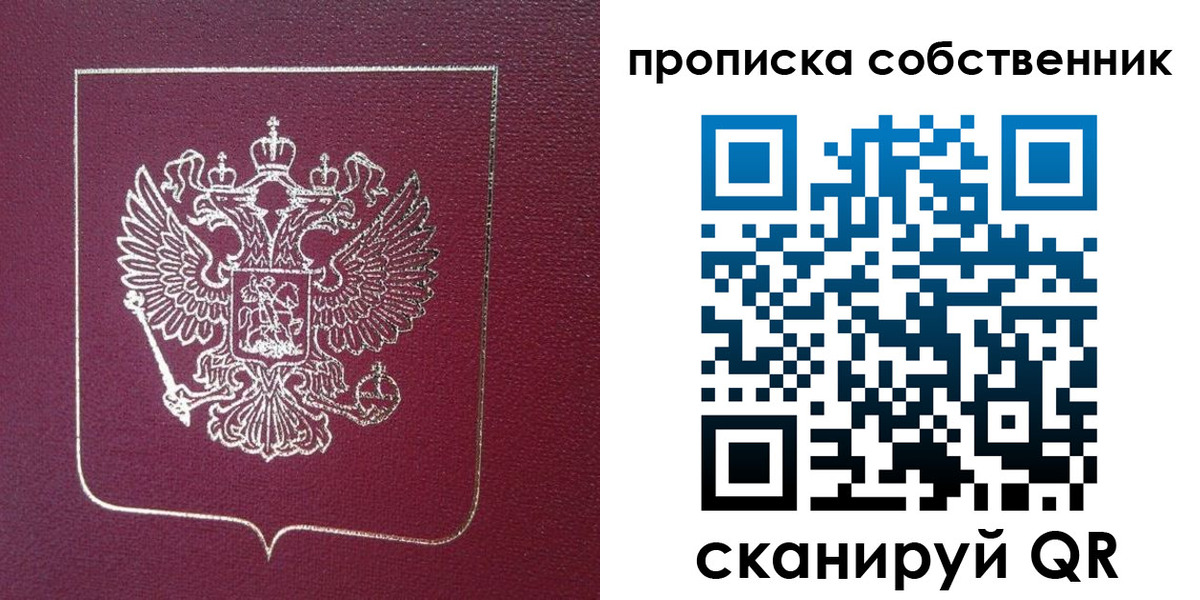 временная регистрация собственник в Старом Осколе