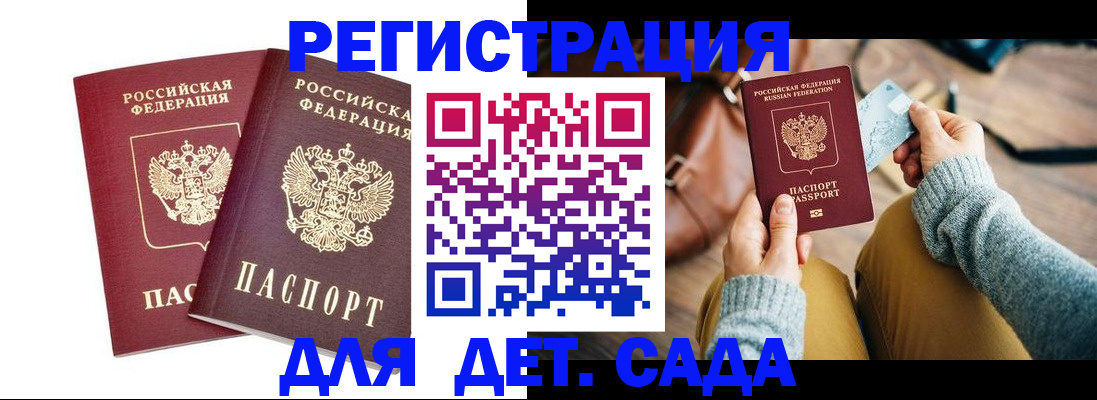 прописка законно в Старом Осколе