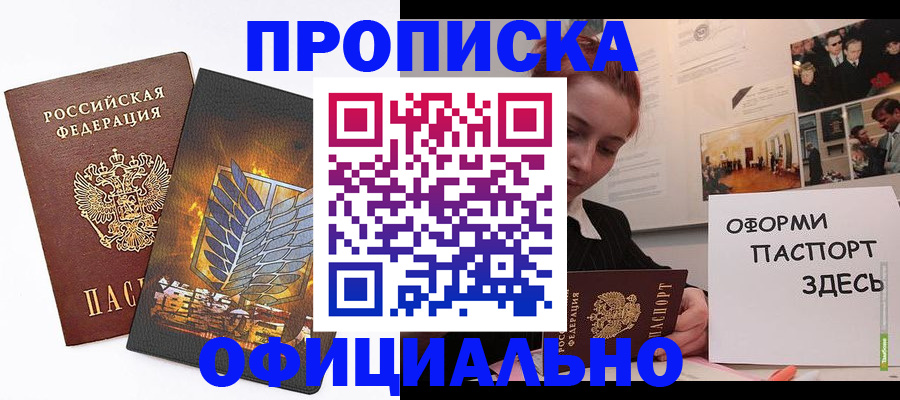 временная регистрация законно в Старом Осколе