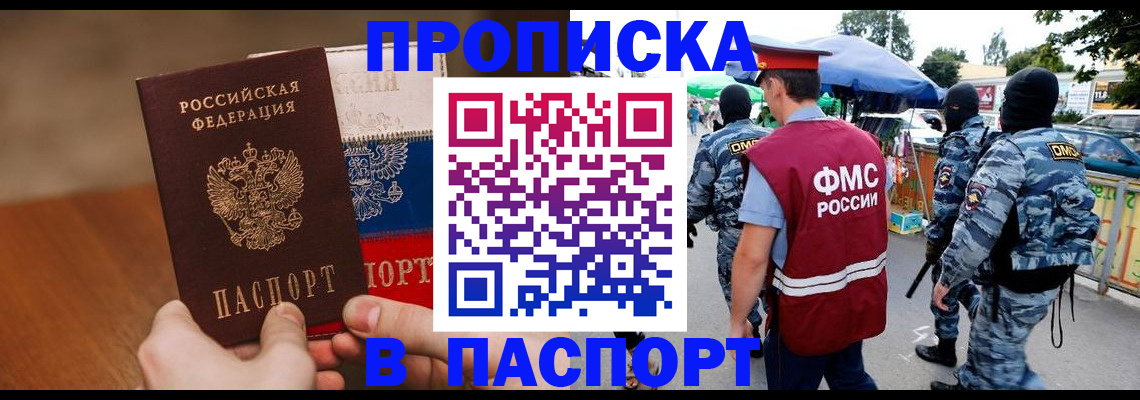 временная регистрация недорого в Старом Осколе