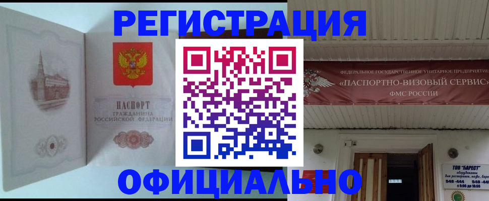 временная регистрация для всех в Старом Осколе