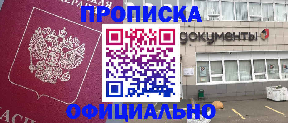прописка регистрация в Старом Осколе
